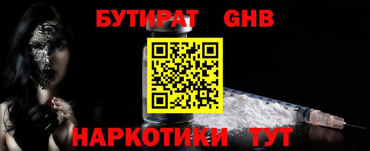 Бутират бутандиол Дивногорск