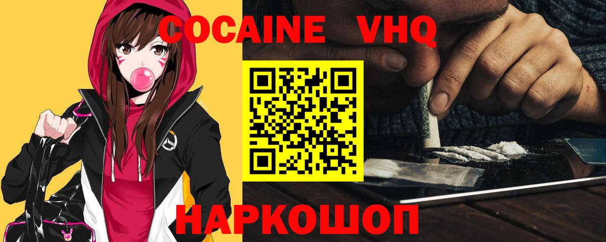 Дивногорск  Cocaine Columbia  КОКАИН  Вход с VPN  Cocaine Перу 