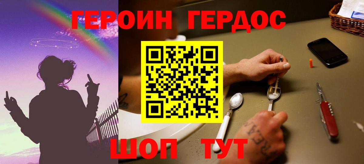 Дивногорск  ГЕРОИН хмурый  Вход с VPN 