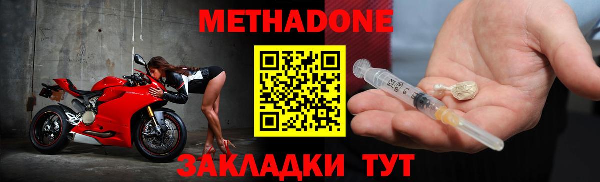 Метадон methadone  блэк спрут   Дивногорск  Метадон мёд  Вход с VPN 
